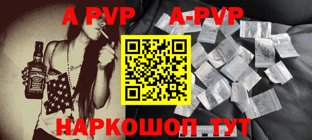 Альфа ПВП Crystall  Альфа ПВП VHQ  Вход с VPN  A PVP  Обнинск  A-PVP кристаллы 