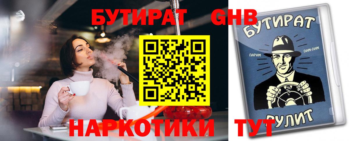 Обнинск  Бутират бутик  БУТИРАТ  Вход с VPN 