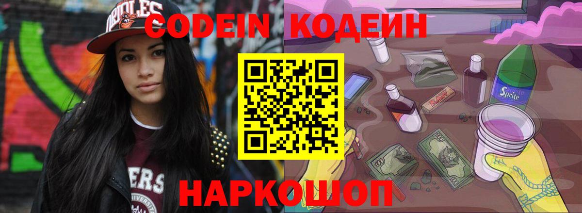 Кодеиновый сироп Lean Purple Drank  Вход с VPN  Обнинск  Codein Purple Drank 