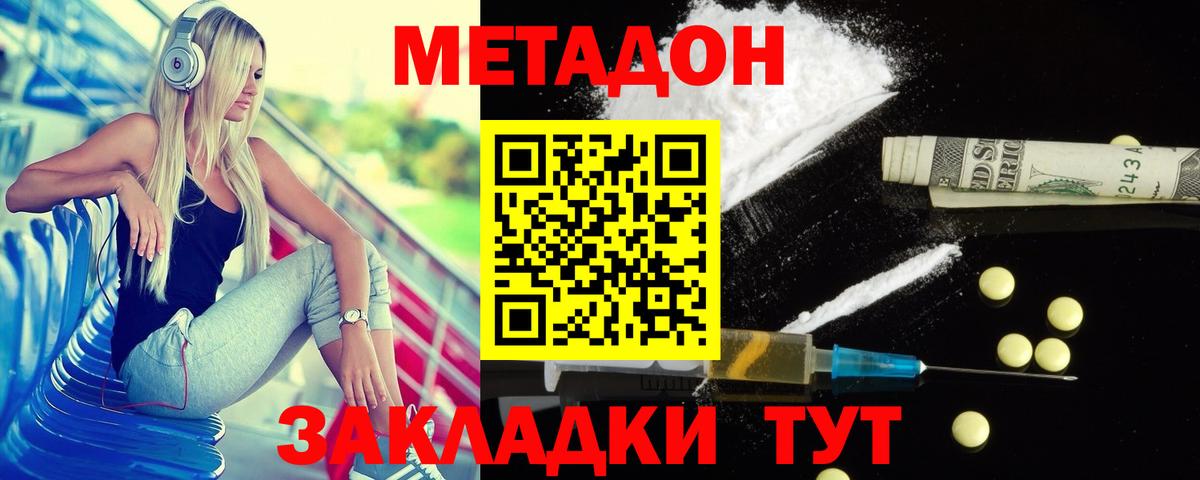 Метадон methadone Обнинск