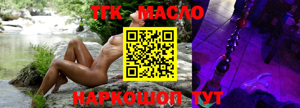 Дистиллят ТГК гашишное масло  Вход с VPN  Обнинск 